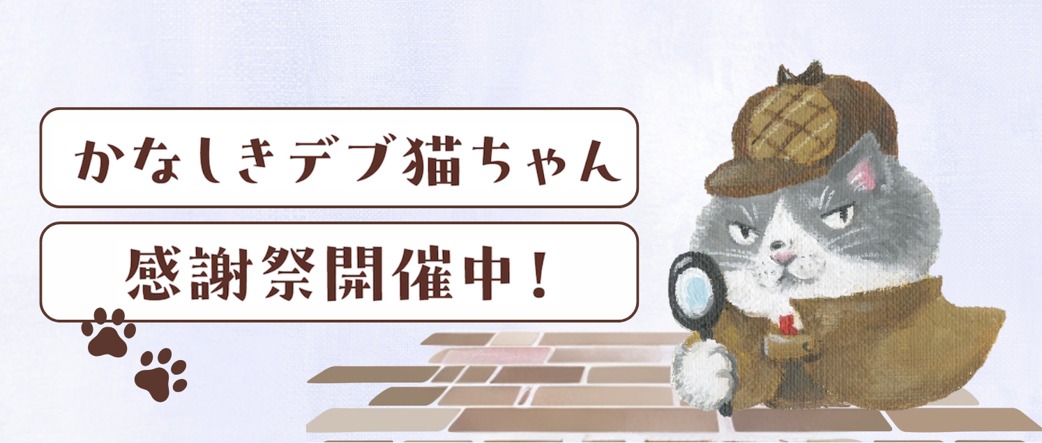 かなしきデブ猫ちゃん